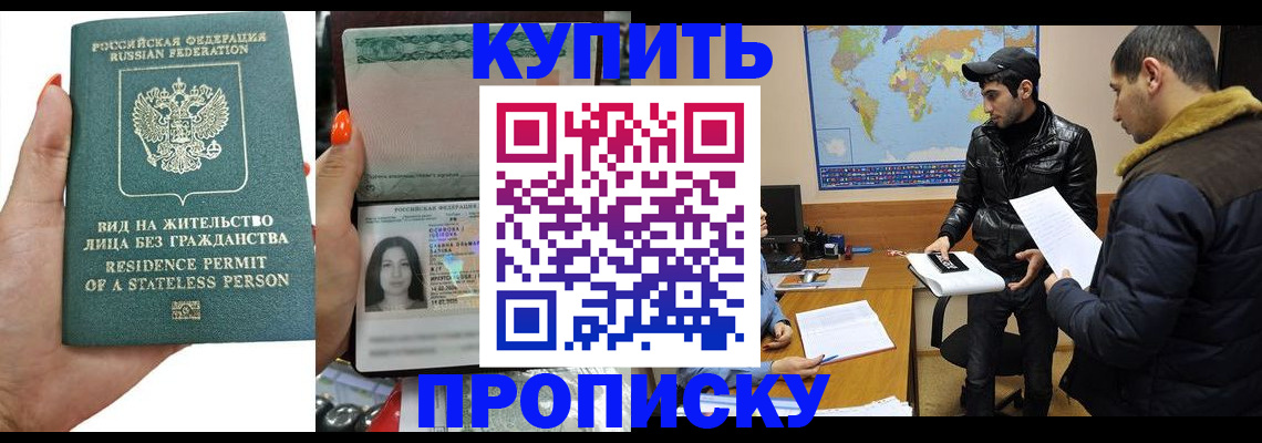 прописка штамп в Краснокамске